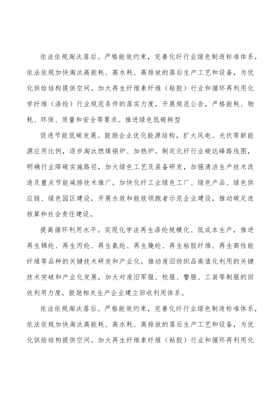 优化化纤工业人才队伍结构行动方案.docx_第3页