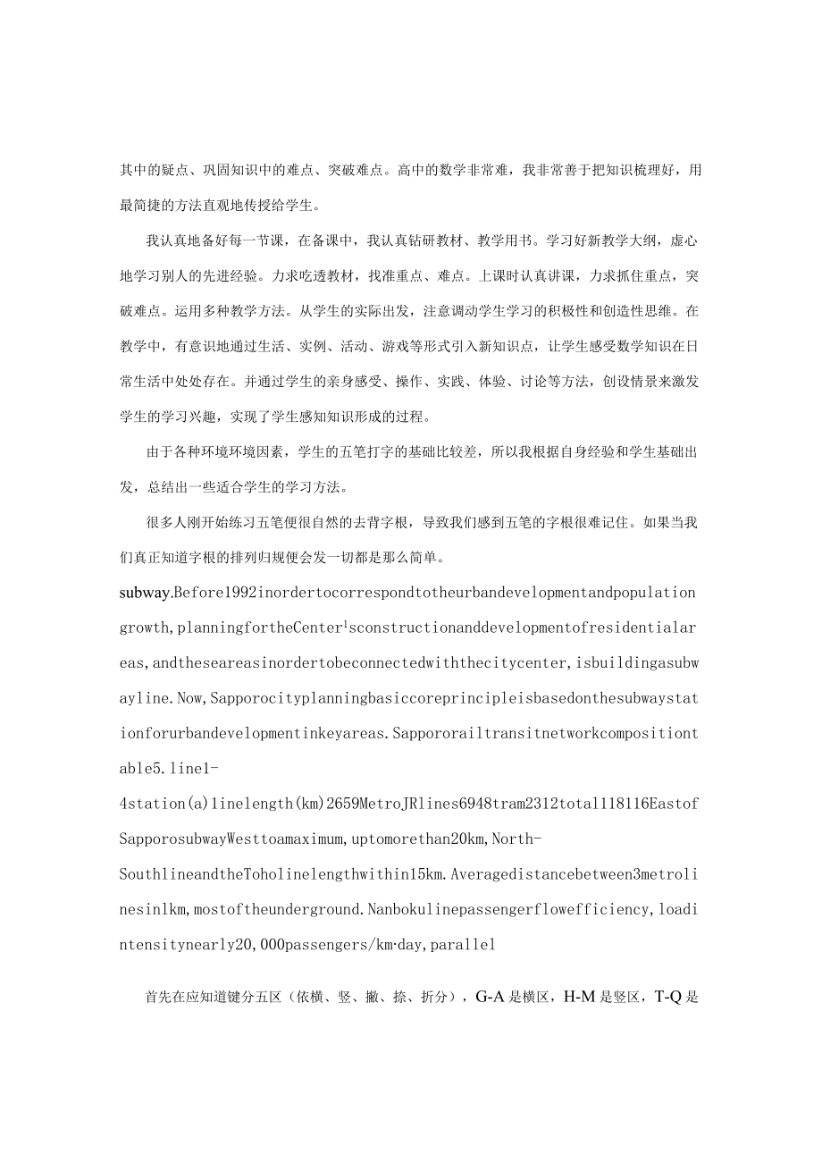 五笔打字工作总结.docx_第2页