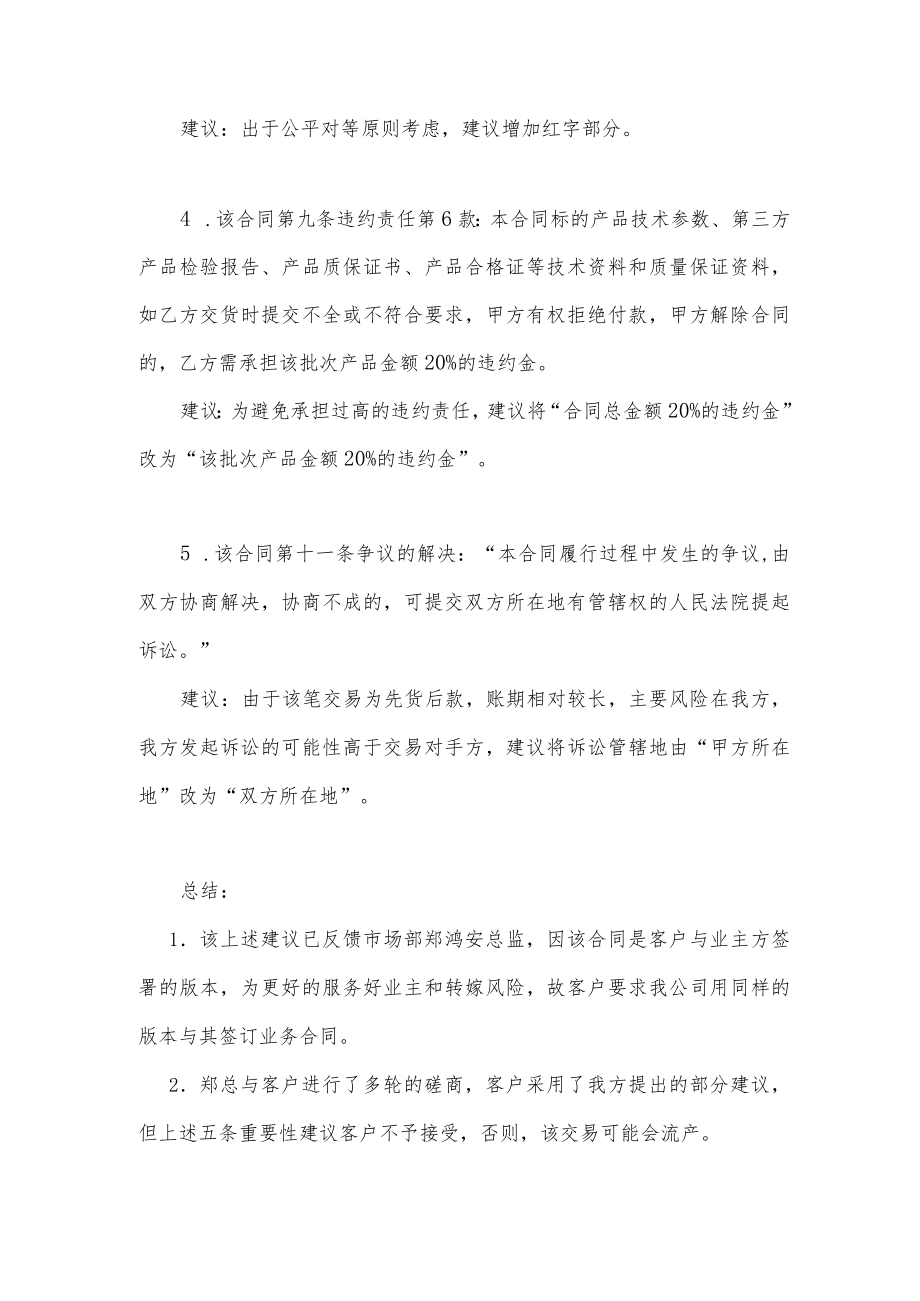 交易合同法律风险提示.docx_第2页