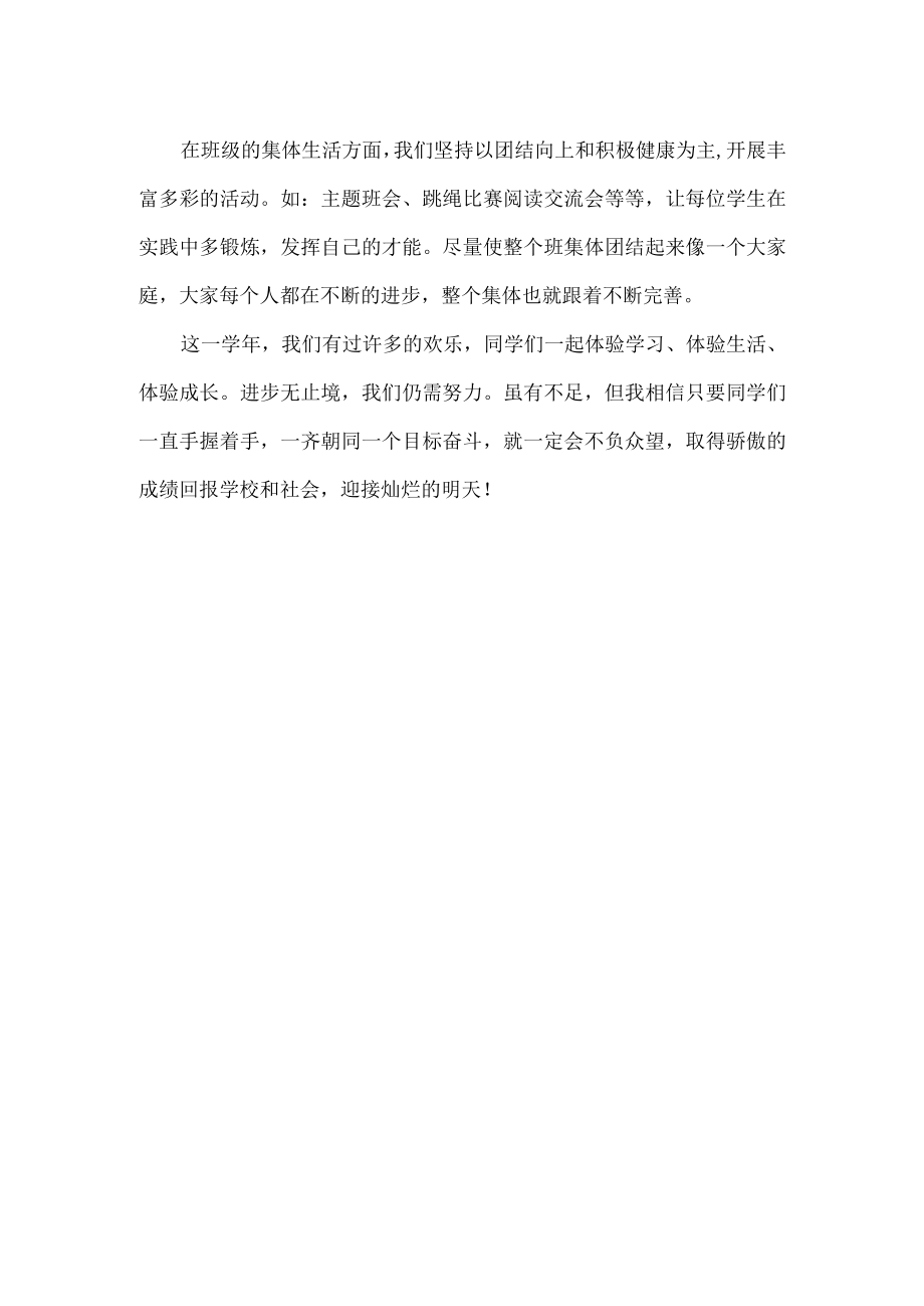 二级优秀班级事迹材料.docx_第2页