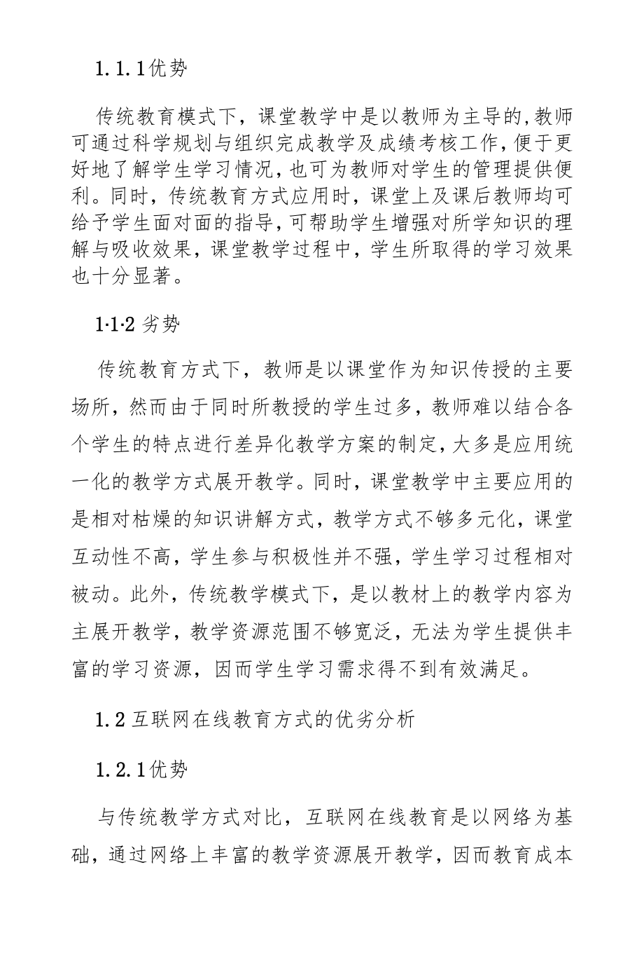 互联网在线教育视域下大学日语课程教学改革探究.docx_第2页