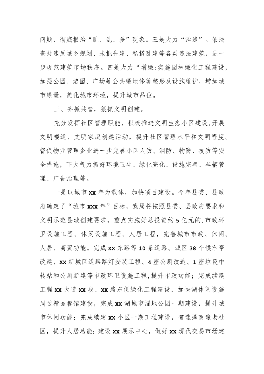 住建局长在创建省级文明县城动员大会上的表态发言.docx_第2页