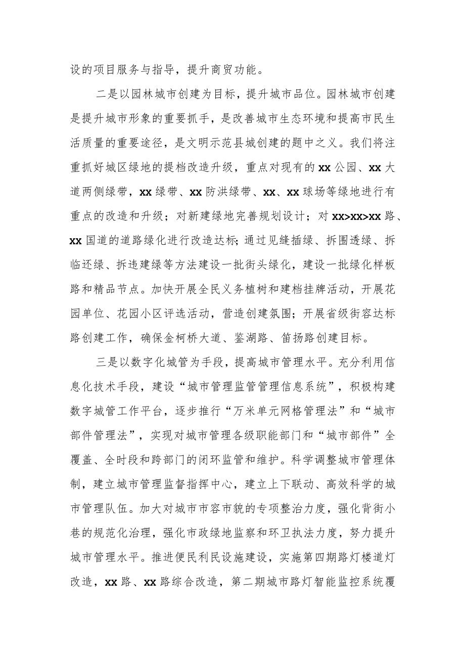 住建局长在创建省级文明县城动员大会上的表态发言.docx_第3页