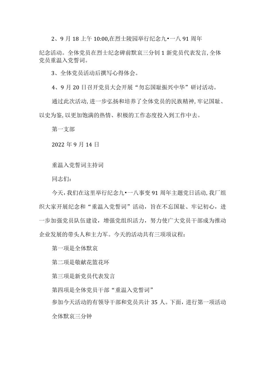 九一八事变主题党日活动方案提纲.docx_第2页