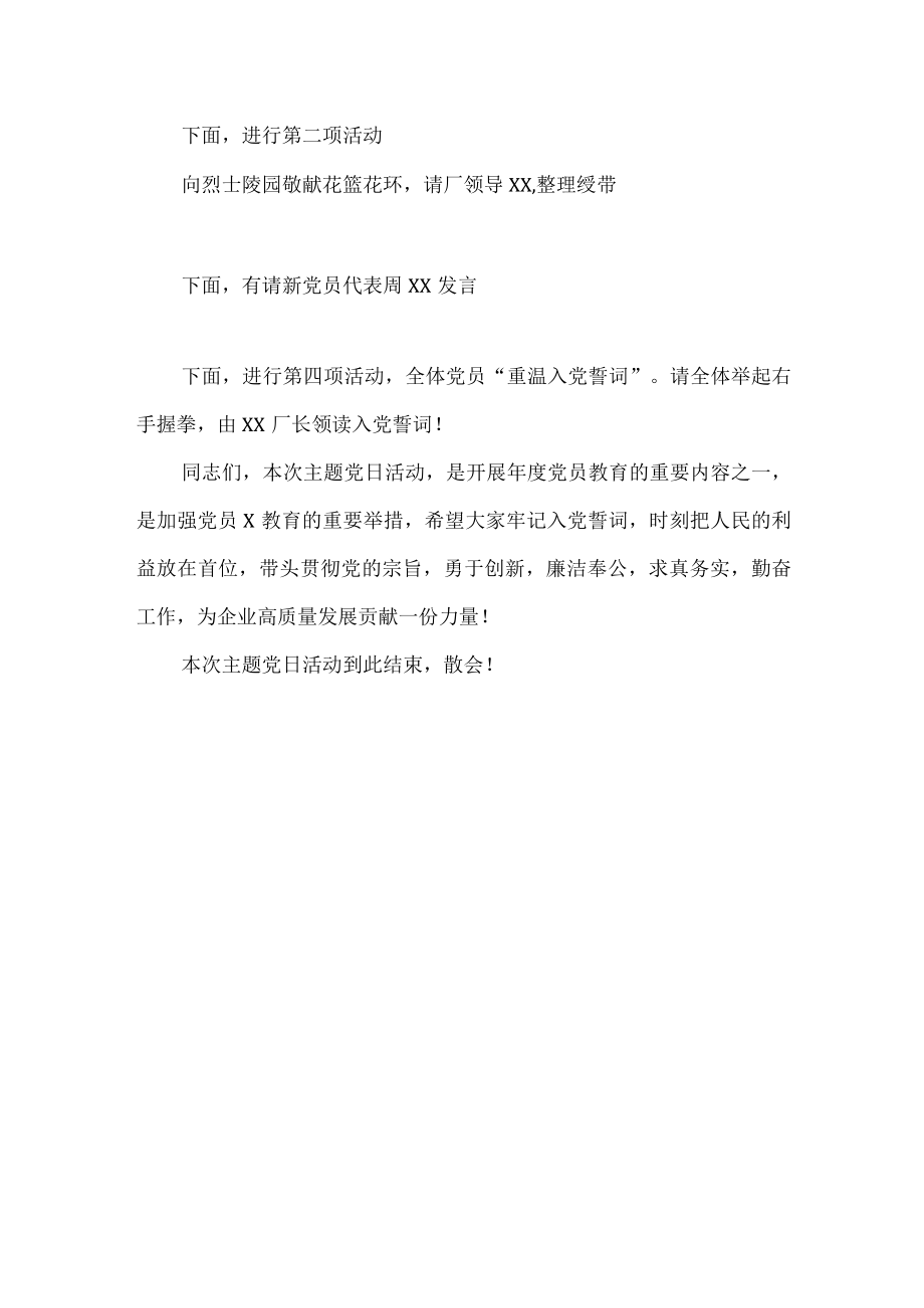 九一八事变主题党日活动方案提纲.docx_第3页