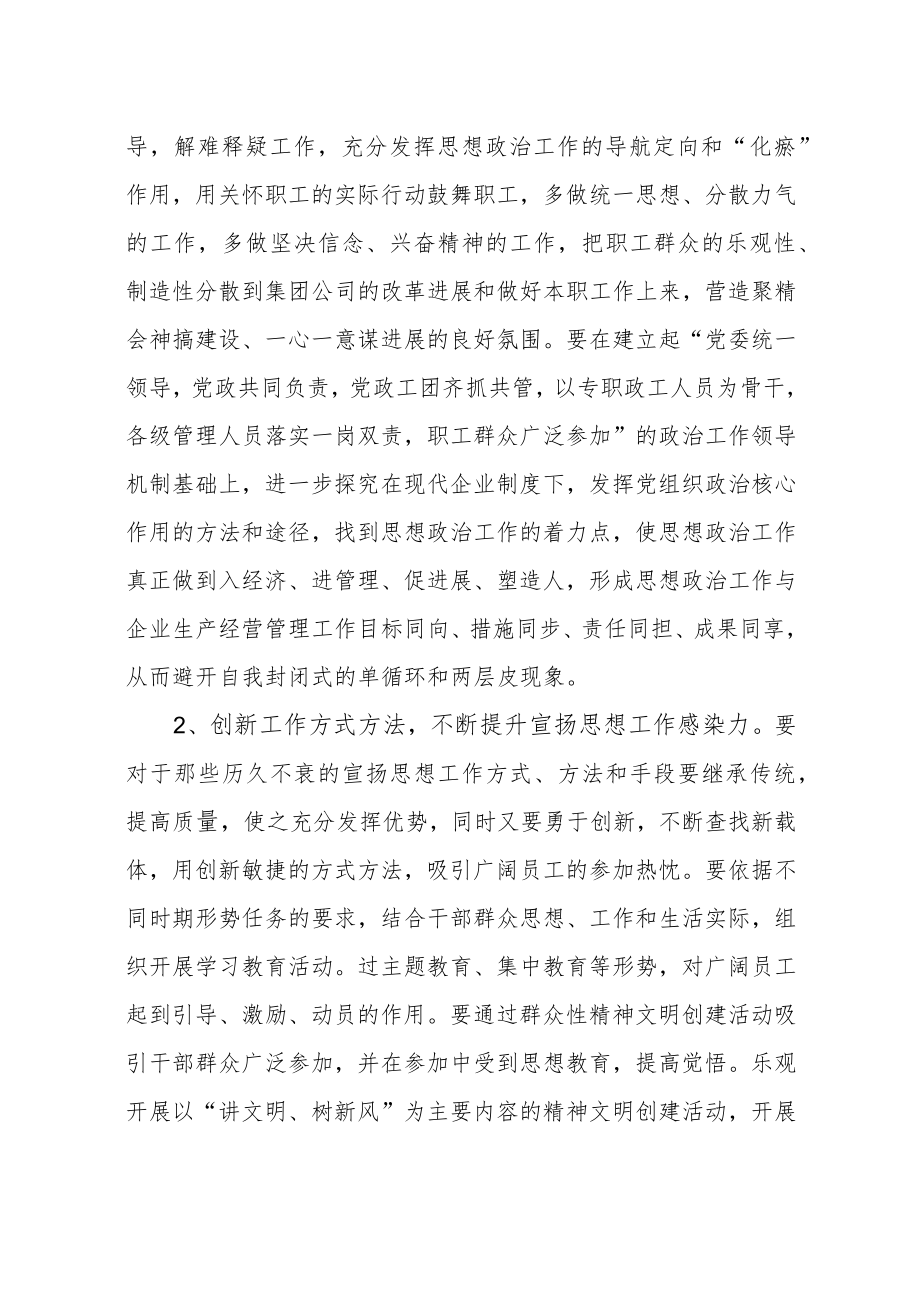 企业宣传思想文化工作存在的主要问题及整改措施.docx_第3页