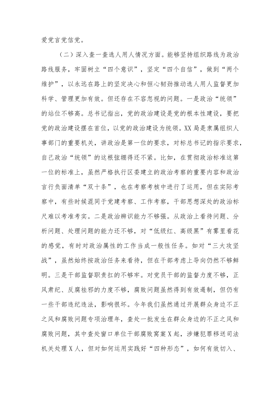 以案促改个人对照检查剖析材料11篇.docx_第2页