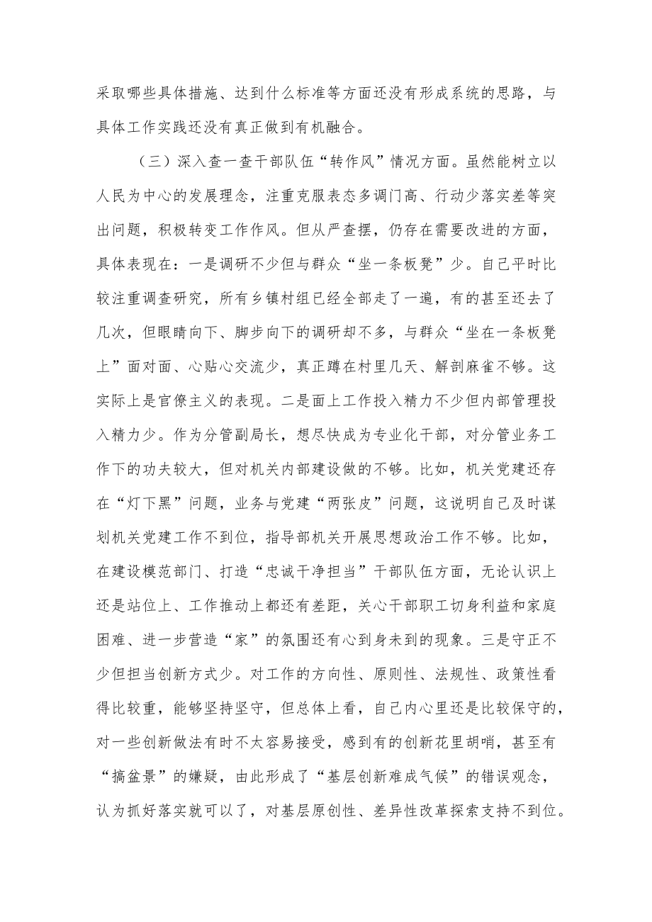 以案促改个人对照检查剖析材料11篇.docx_第3页