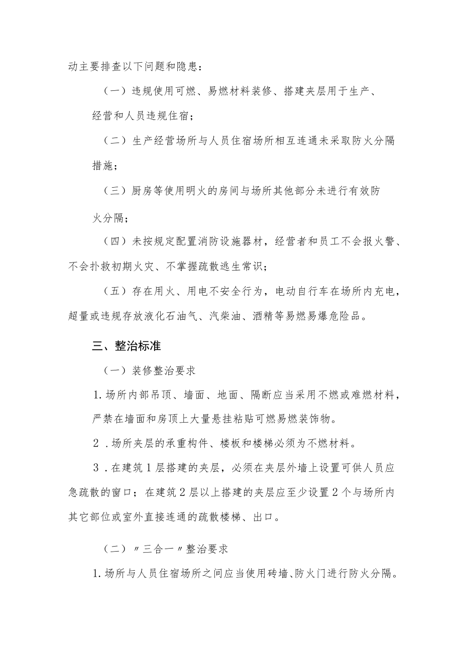 乡镇小型生产经营场所消防安全排查整治工作方案2022-2023.docx_第2页