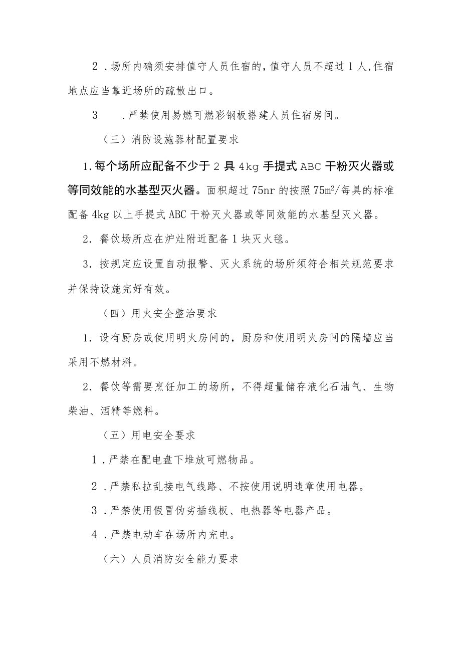 乡镇小型生产经营场所消防安全排查整治工作方案2022-2023.docx_第3页