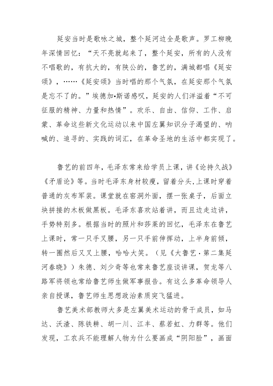 为人民服务的至乐—延安鲁艺生活的故事.docx_第3页