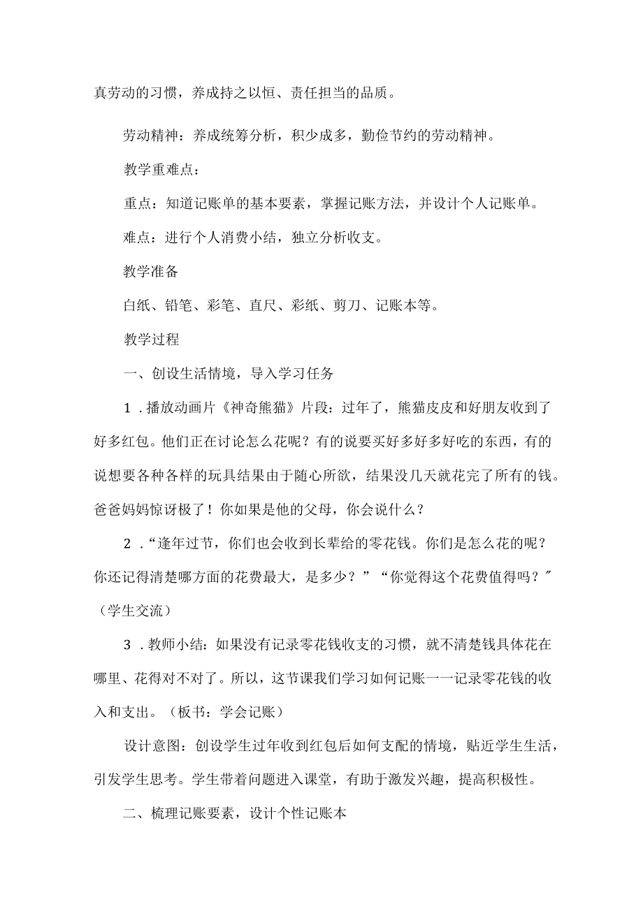 二级劳动下册教学设计学会记账.docx_第2页