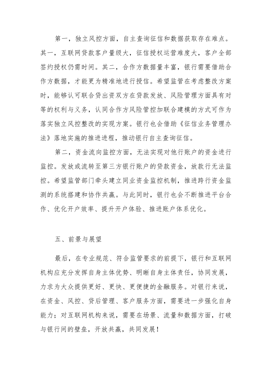 互联网贷款业务整改实践与建议.docx_第3页