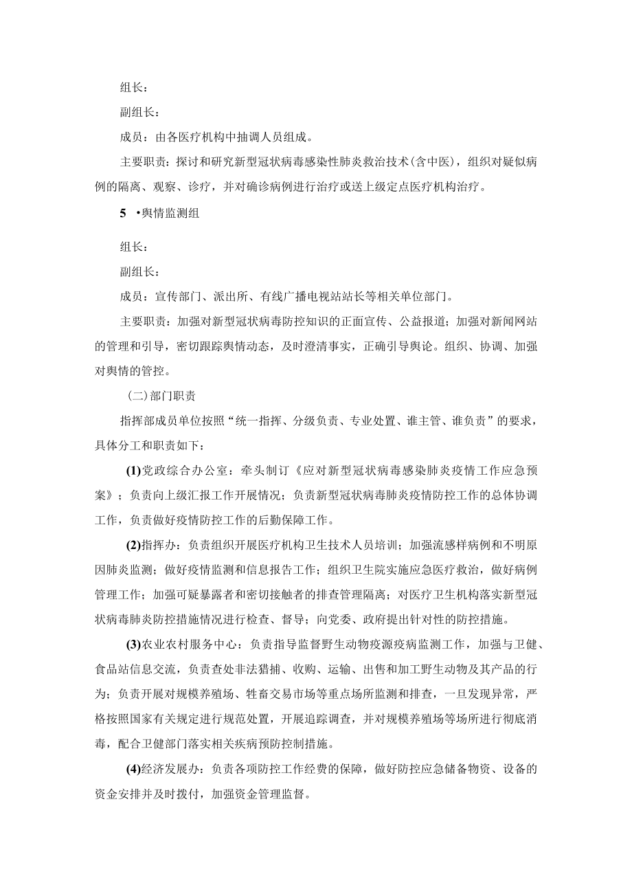 乡镇2022新冠病毒疫情防控应急预案.docx_第3页