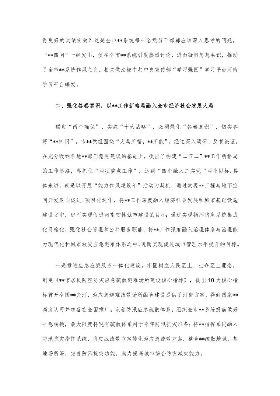 人防办“能力作风建设”活动汇报.docx_第2页