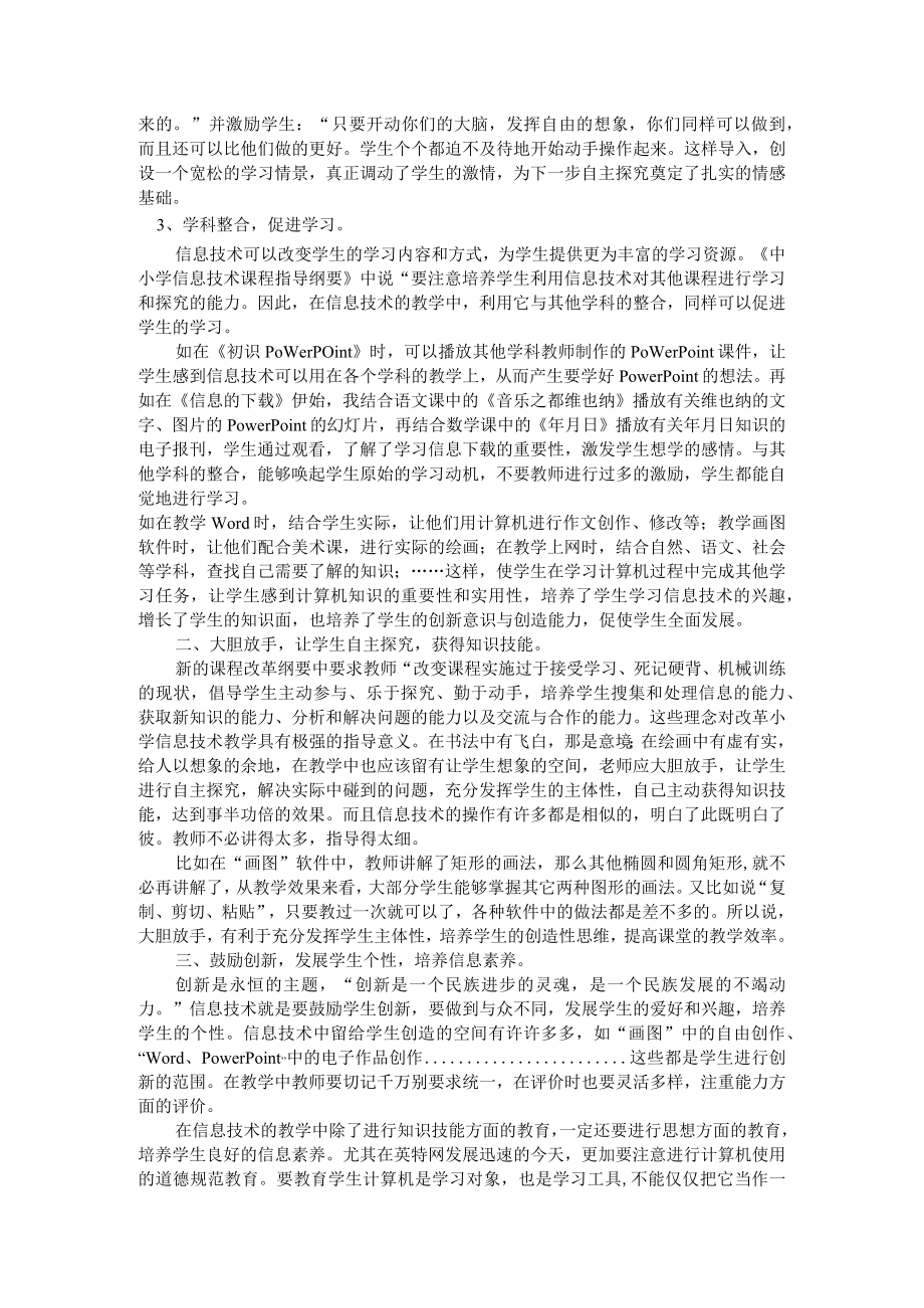 体验信息文化内涵快乐驾驭信息课堂.docx_第2页