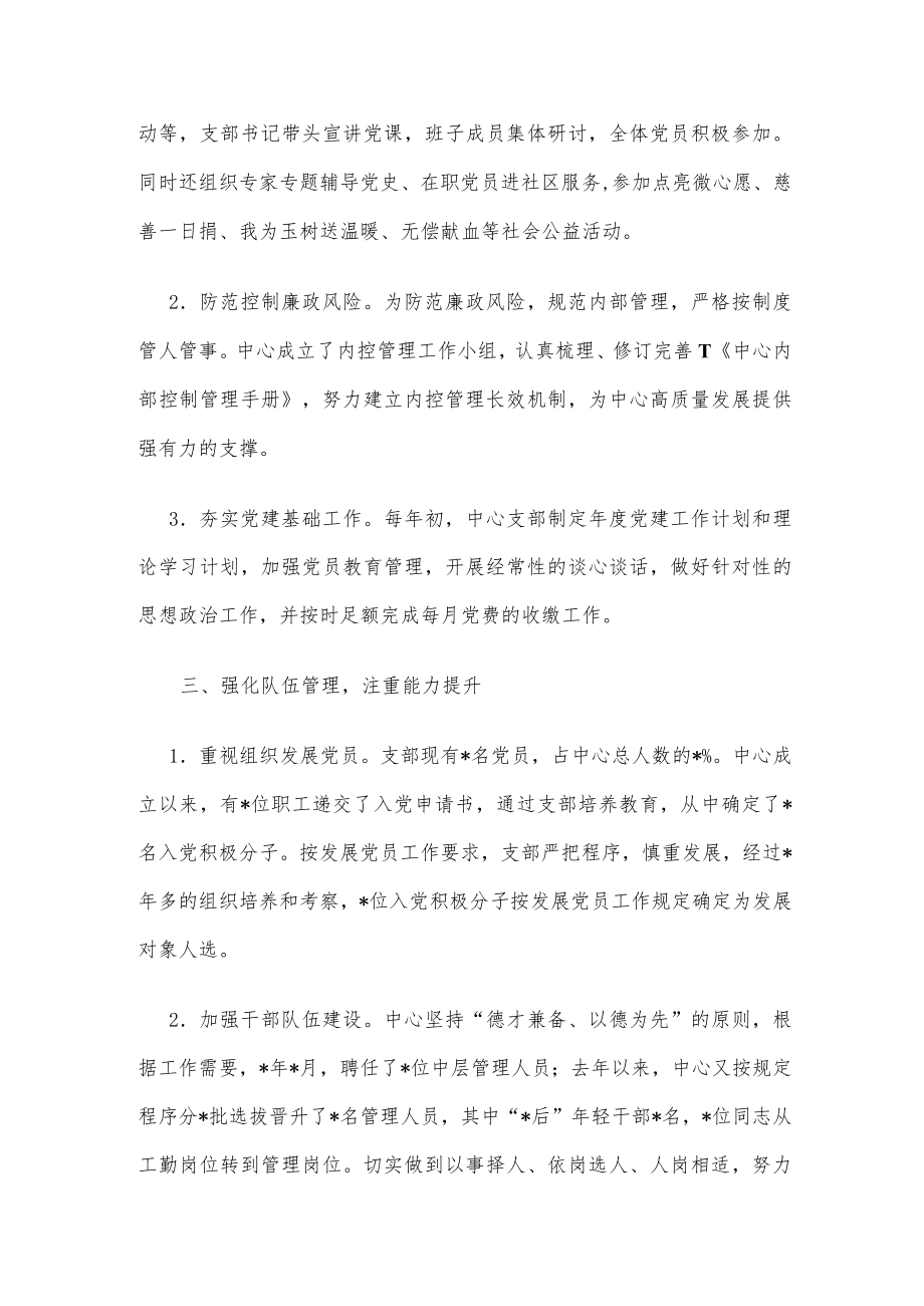 以党建为引领 提升服务保障能力——机关党支部党建工作汇报材料.docx_第2页