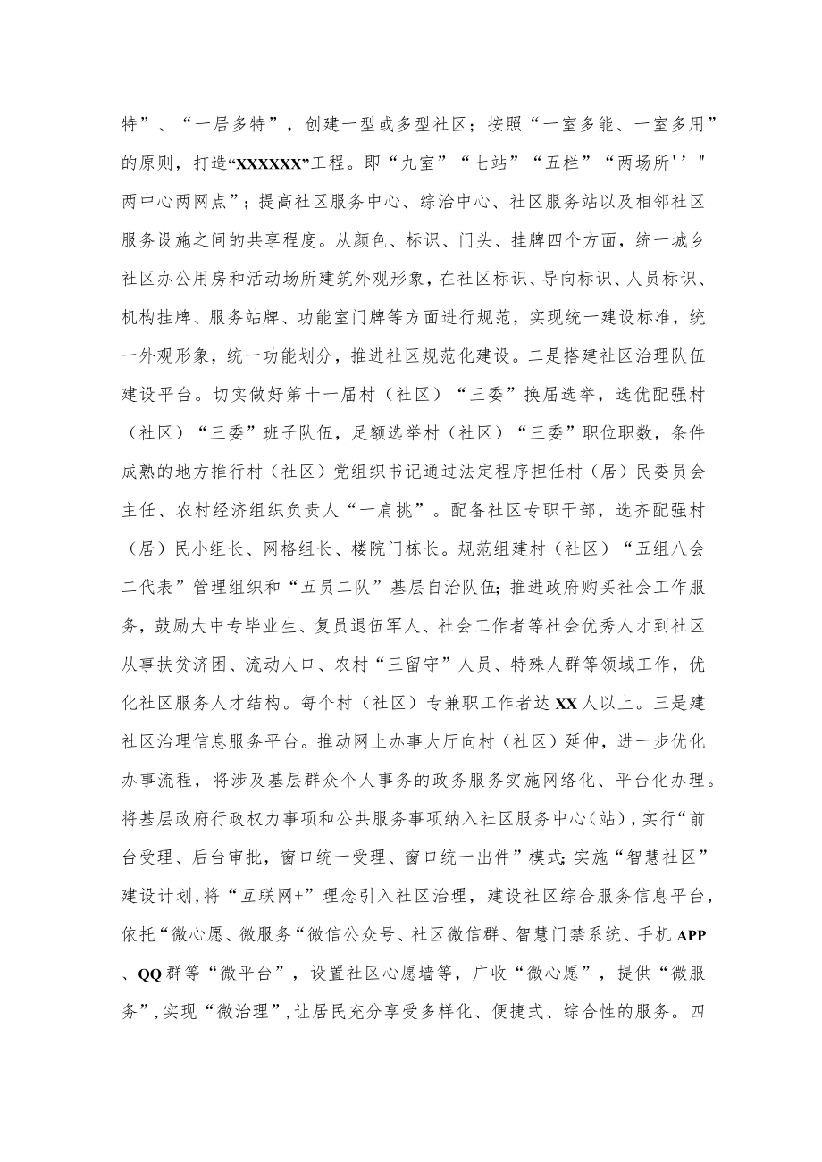 人民政府关于2022城乡社区治理工作指导意见（镇乡）.docx_第3页