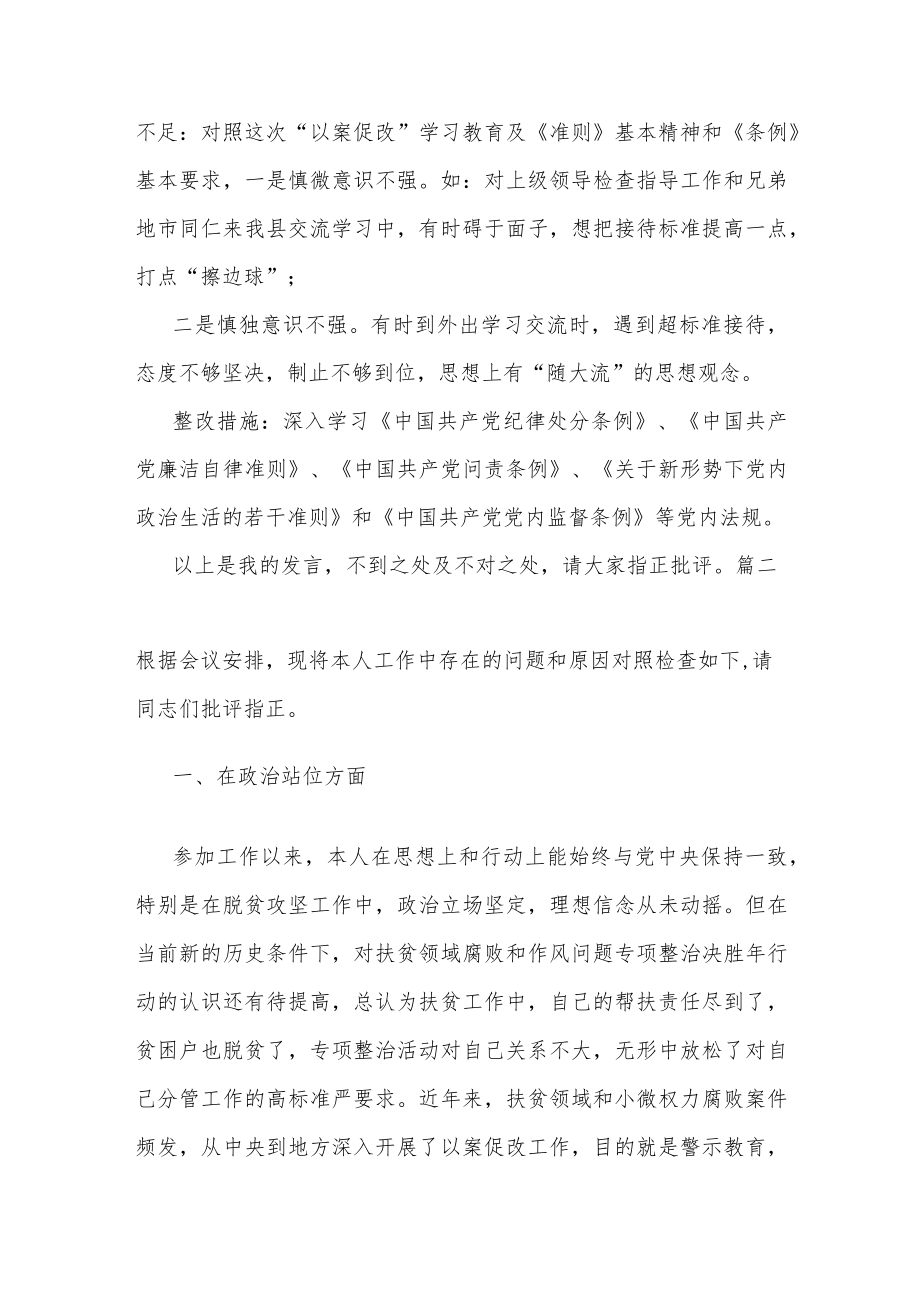 以案促改”专题民主生活会个人对照检查剖析材料两篇.docx_第3页