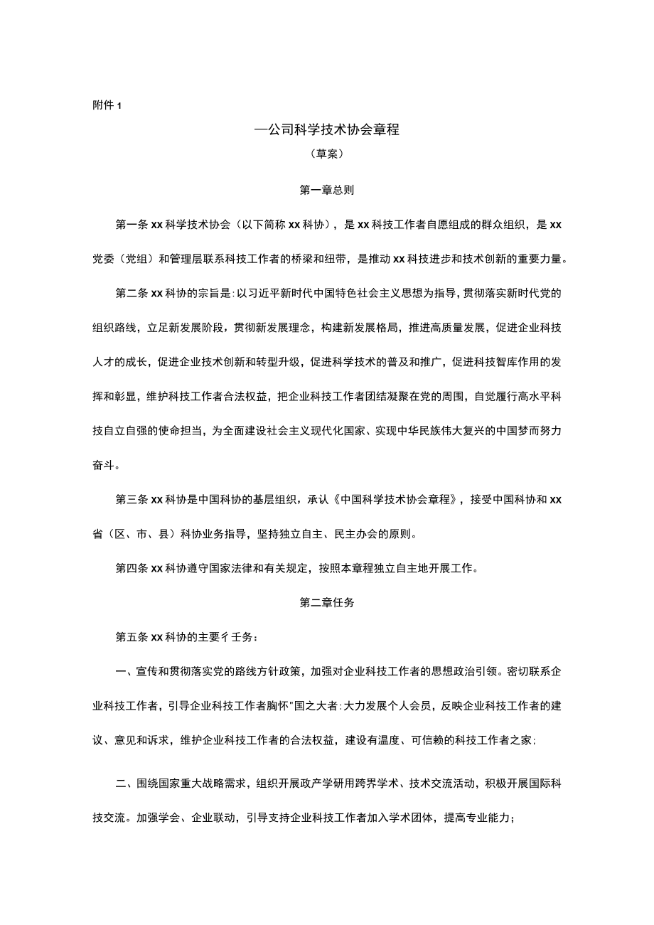 企业科协成立所需材料.docx_第2页