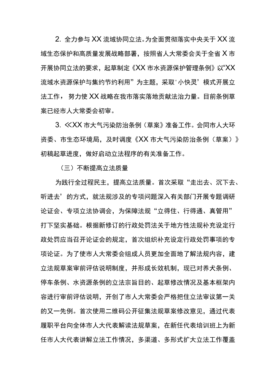 人大法制委主任委员2022人大述职报告.docx_第2页