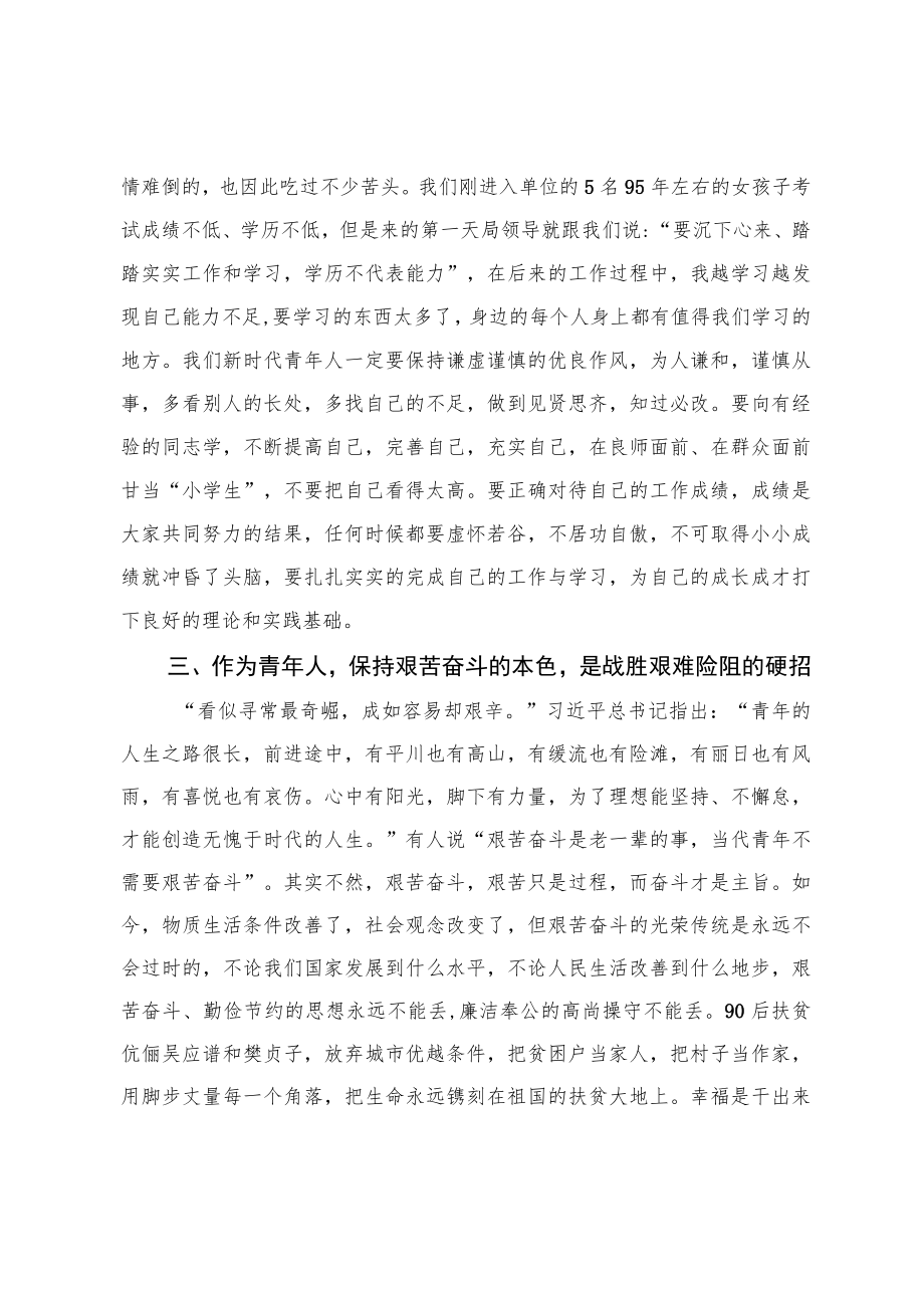 二十大演讲比赛讲稿：以奋斗为底色书写新征程上的青人篇章.docx_第3页