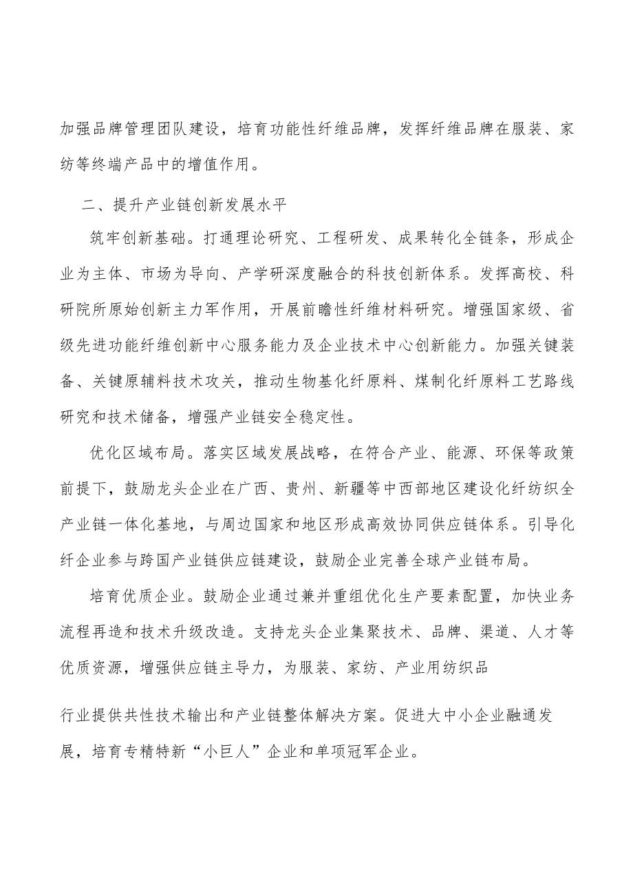 优化化纤工业供给结构.docx_第2页