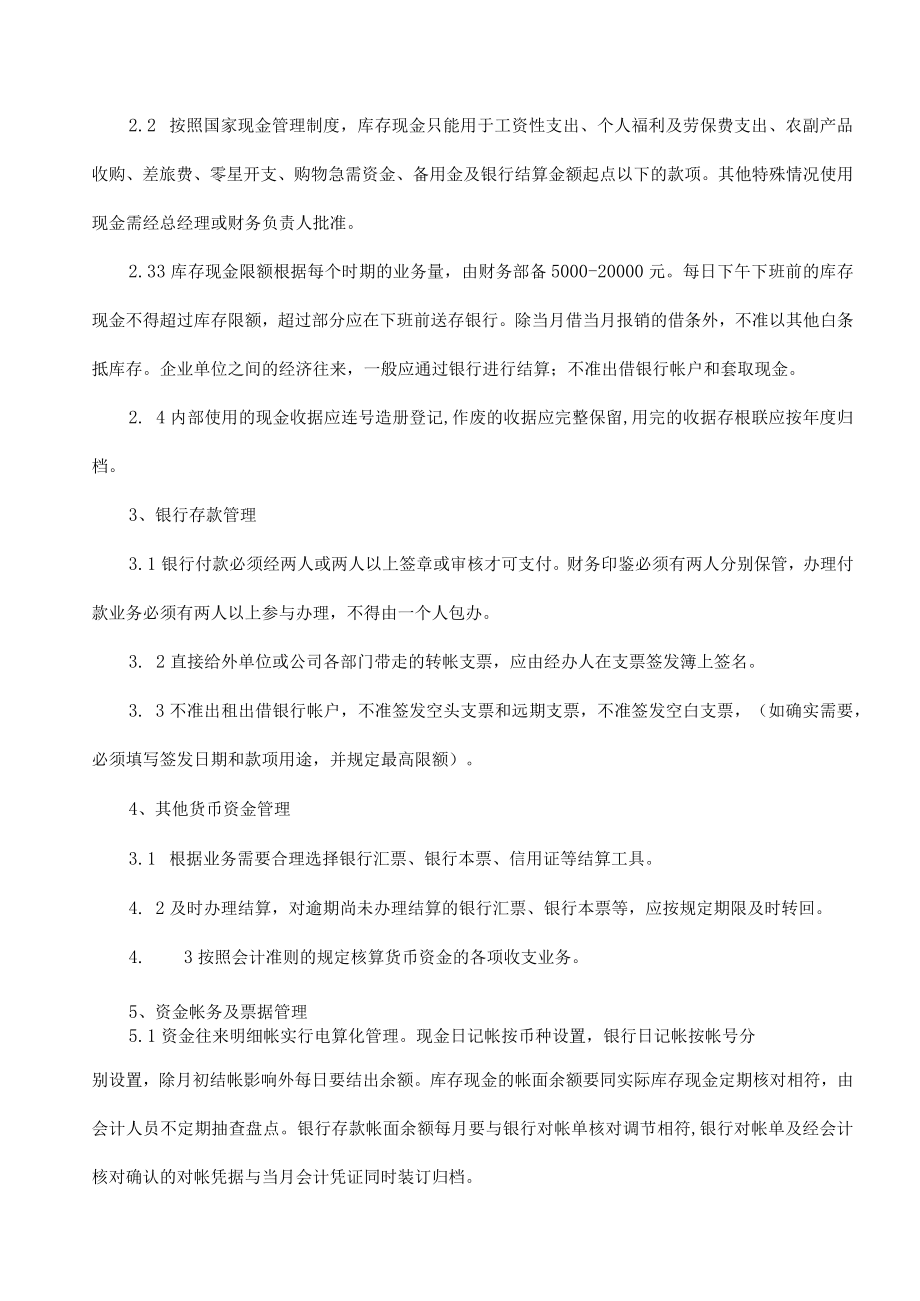 企业财务管理制度.docx_第3页