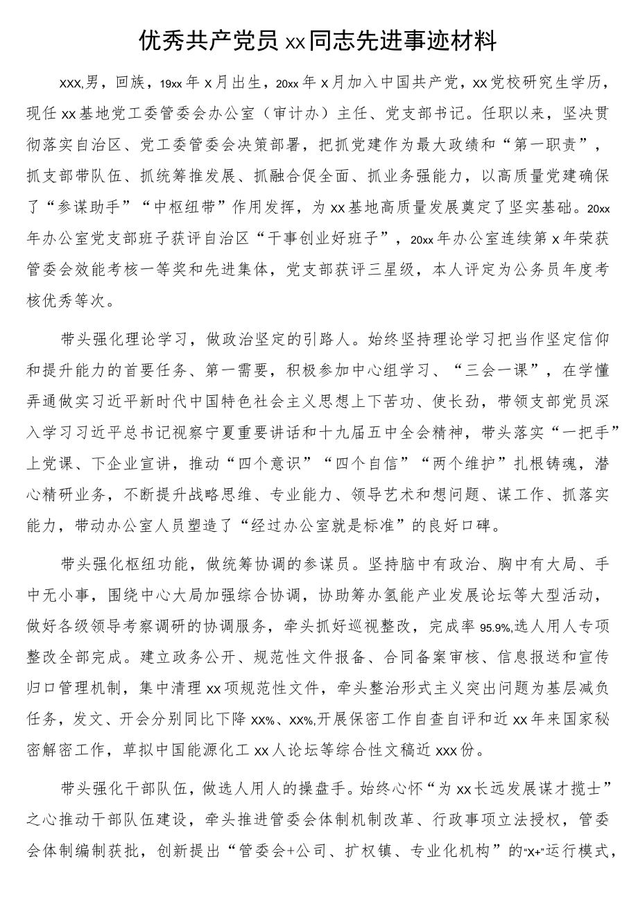 优秀共产党员xx同志先进事迹材料3篇.docx_第2页