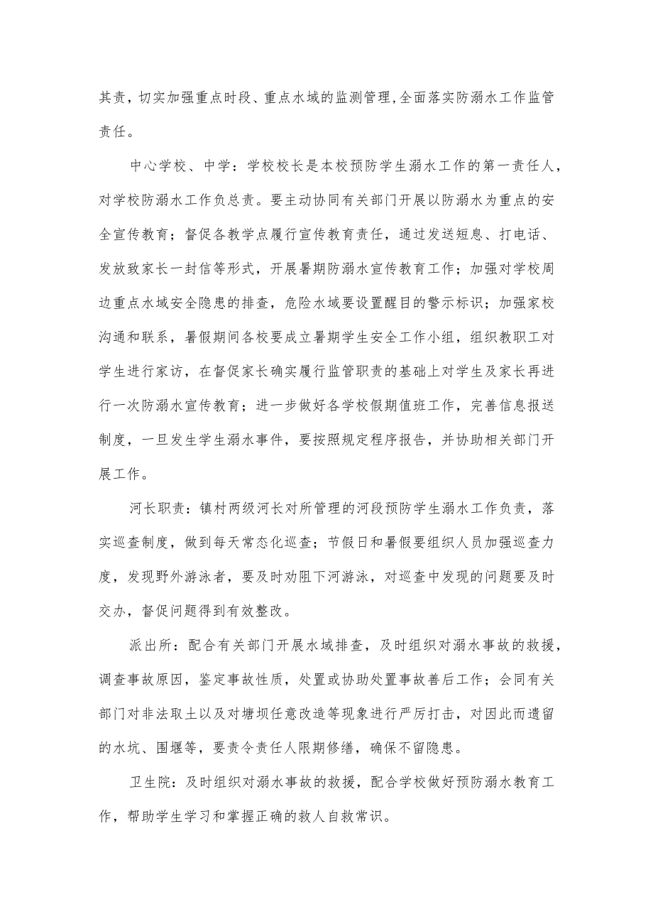 乡镇防溺水工作实施方案.docx_第2页