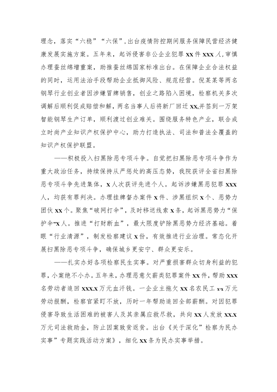 人民检察院五工作报告（市级）.docx_第2页