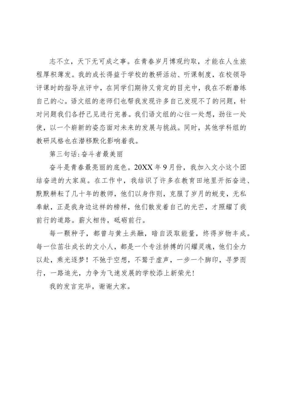 优秀教师代表发言稿.docx_第2页