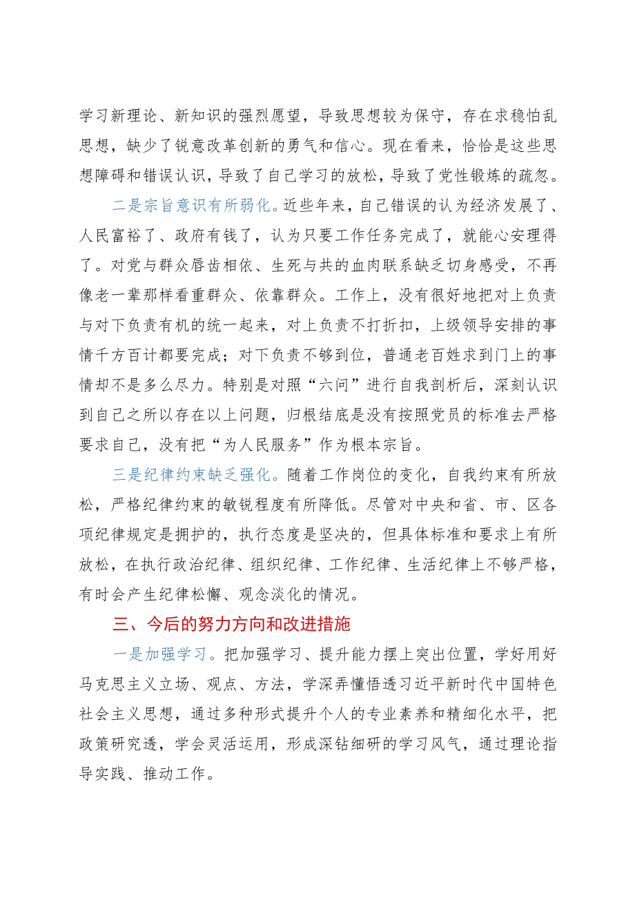 优化营商环境专题组织生活会个人对照检查材料(1).docx_第3页