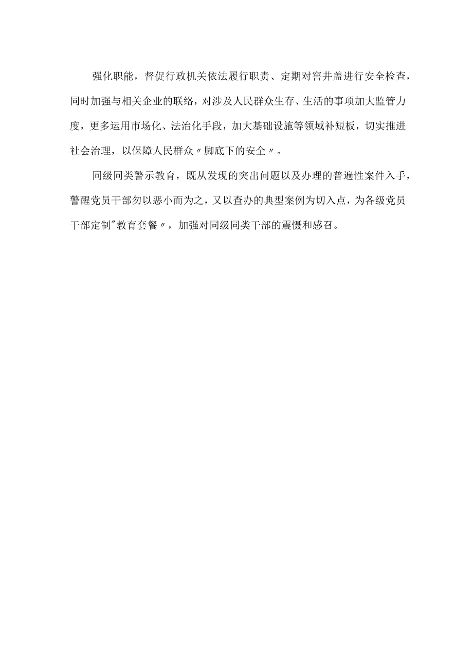 优化法治化营商环境正反面教材.docx_第2页