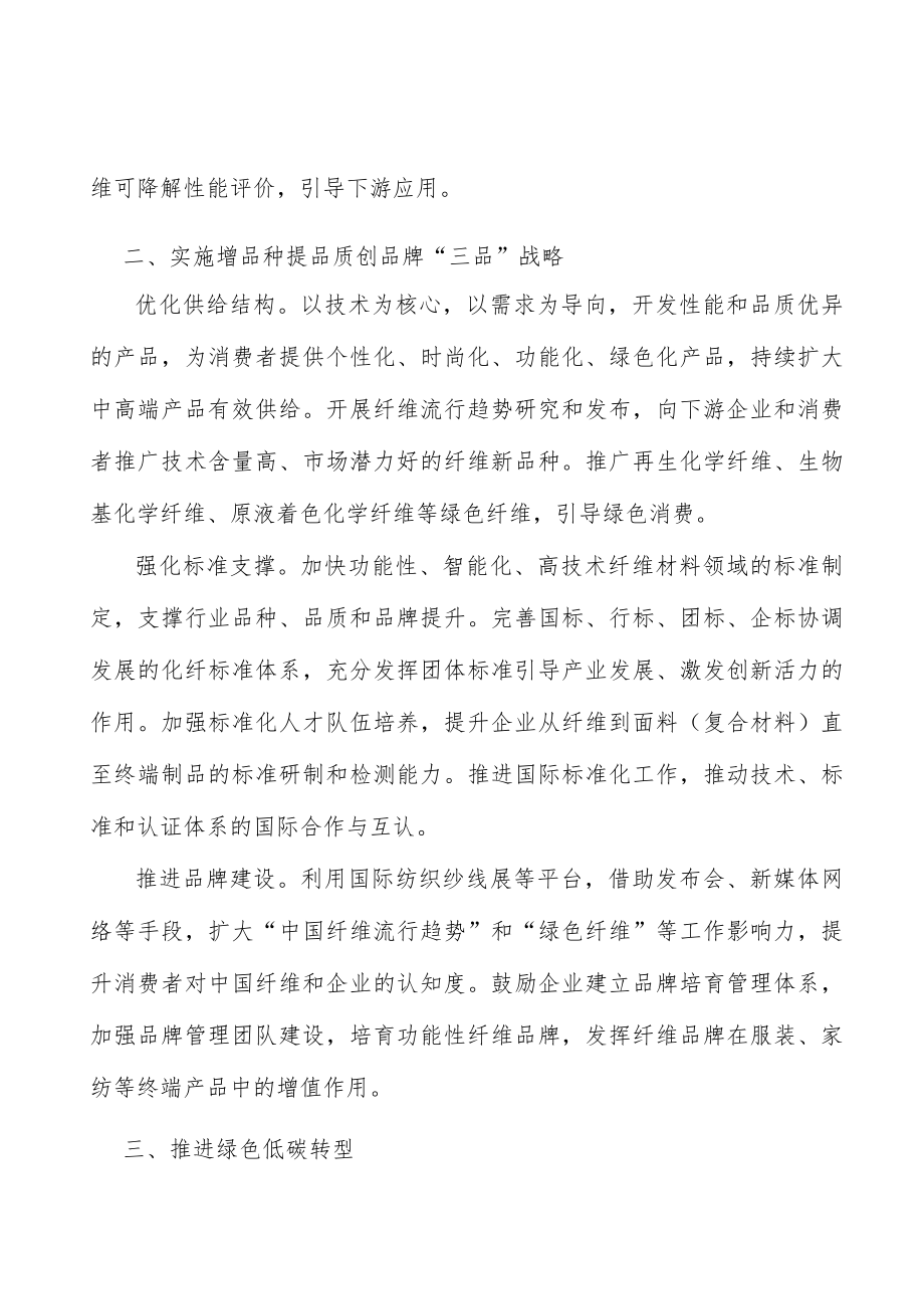 优化化纤工业人才队伍结构.docx_第2页