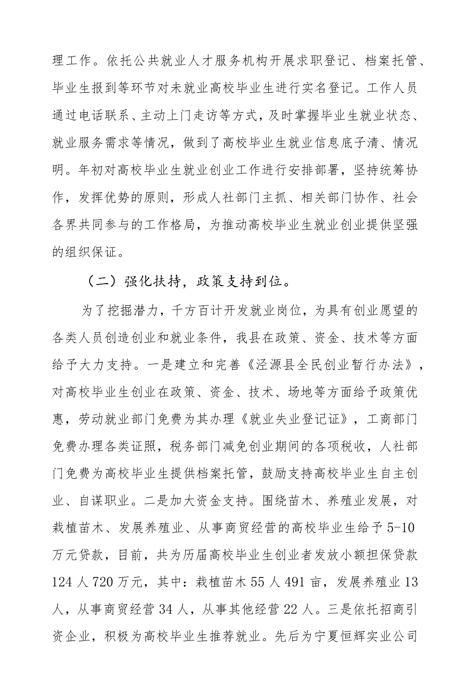 促进高校毕业生就业创业工作落实情况汇报1.docx_第2页