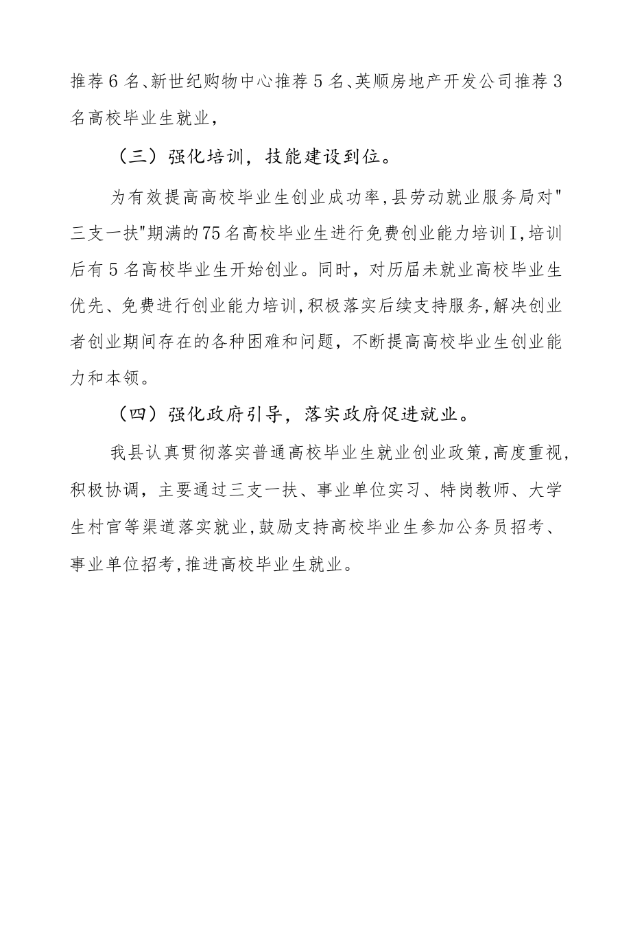 促进高校毕业生就业创业工作落实情况汇报1.docx_第3页