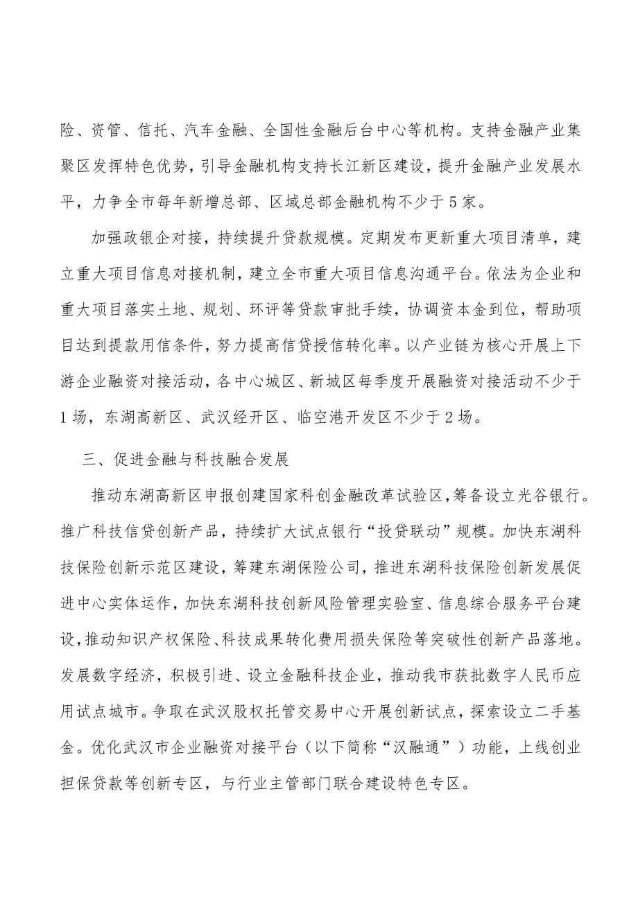 促进金融与科技融合发展.docx_第3页