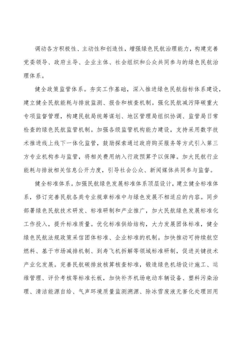 健全绿色民航供给体系实施方案.docx_第2页