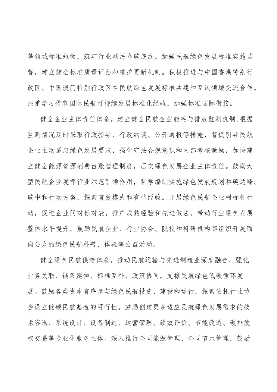 健全绿色民航供给体系实施方案.docx_第3页