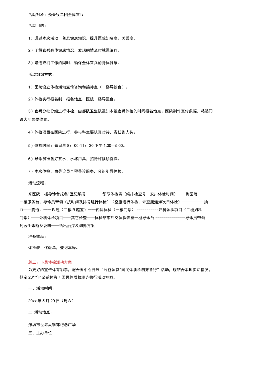 免费体检活动策划方案.docx_第2页