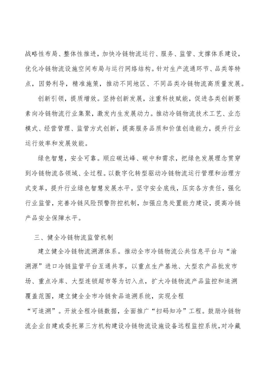 健全冷链物流监管机制实施方案.docx_第3页