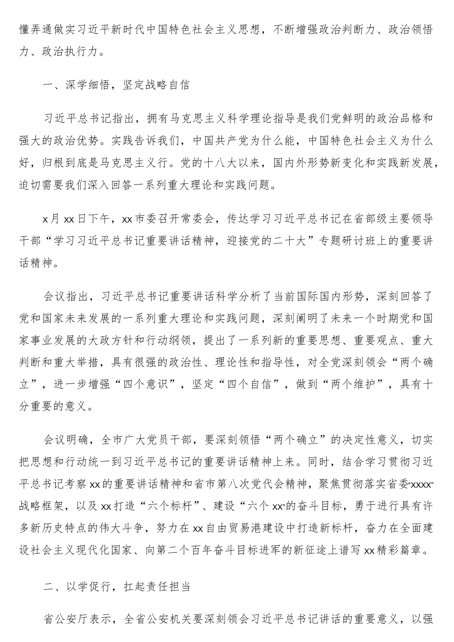 党员领导干部学习贯彻在省部级主要领导干部专题研讨班上重要讲话精神心得体会17篇.docx_第2页