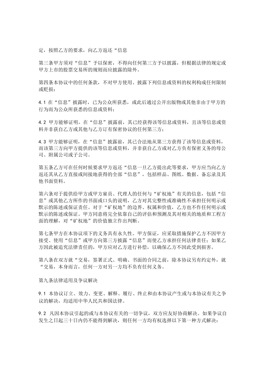 保密及排他性协议.docx_第2页