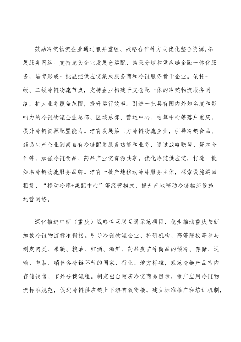 健全肉类冷链物流体系行动计划.docx_第2页