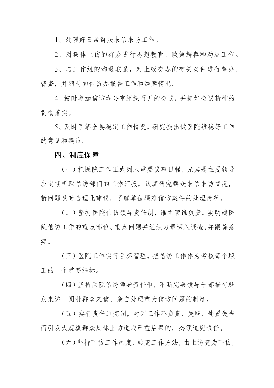 信访工作应急预案.docx_第3页