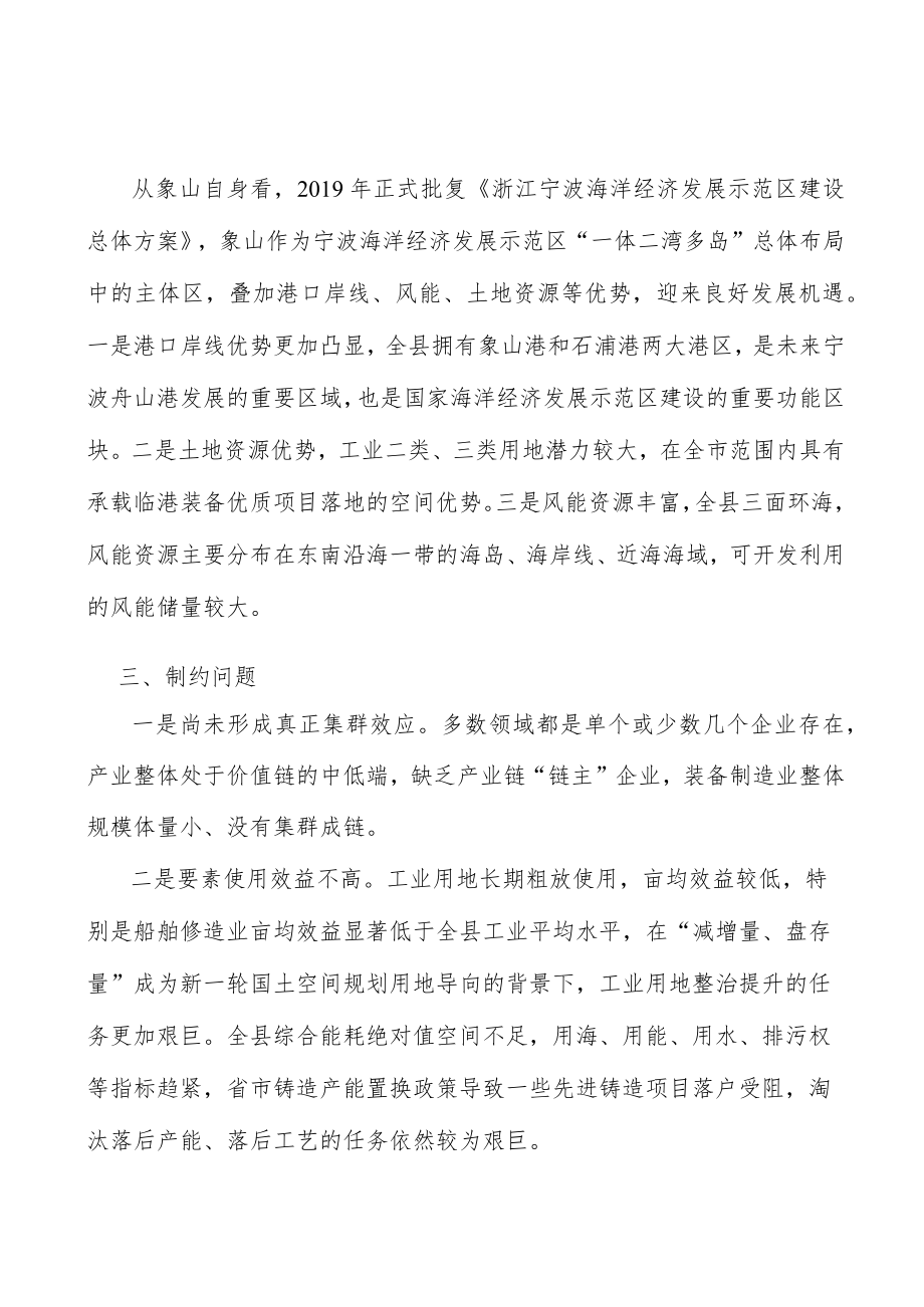 健全联动招商机制.docx_第3页