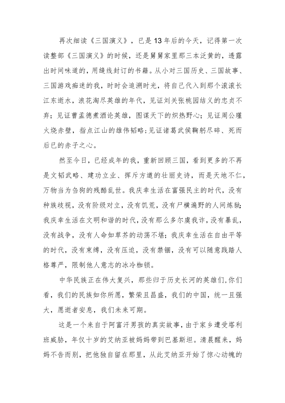 党员干部“喜迎二十大”主题读书活动心得体会五篇例文.docx_第3页