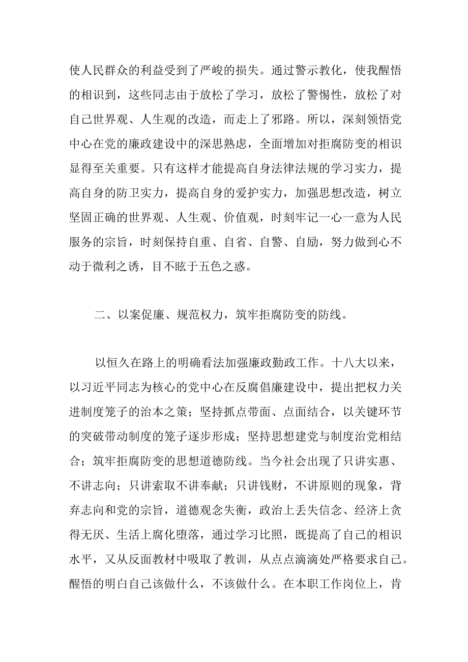 党支部书记在2022以案促改警示教育动员会上的讲话范文.docx_第2页