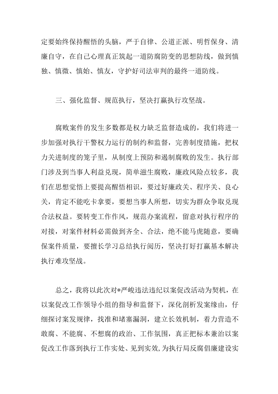 党支部书记在2022以案促改警示教育动员会上的讲话范文.docx_第3页